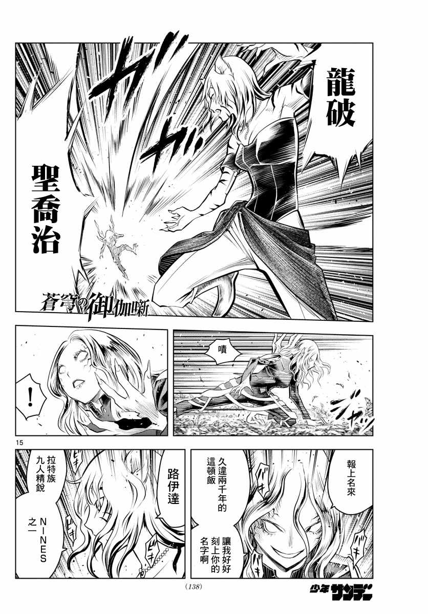 苍穹的阿里阿德涅韩漫全集-第49话 精锐部队无删减无遮挡章节图片 