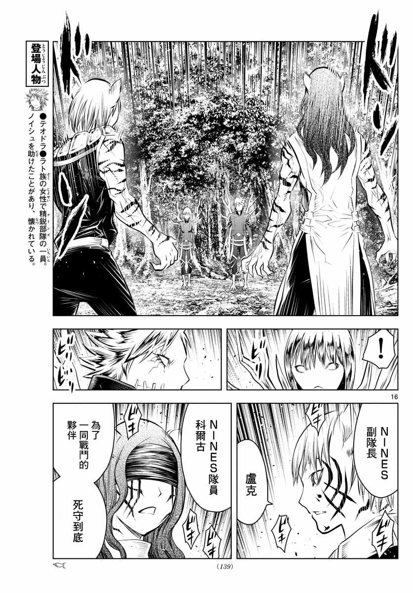 苍穹的阿里阿德涅韩漫全集-第49话 精锐部队无删减无遮挡章节图片 