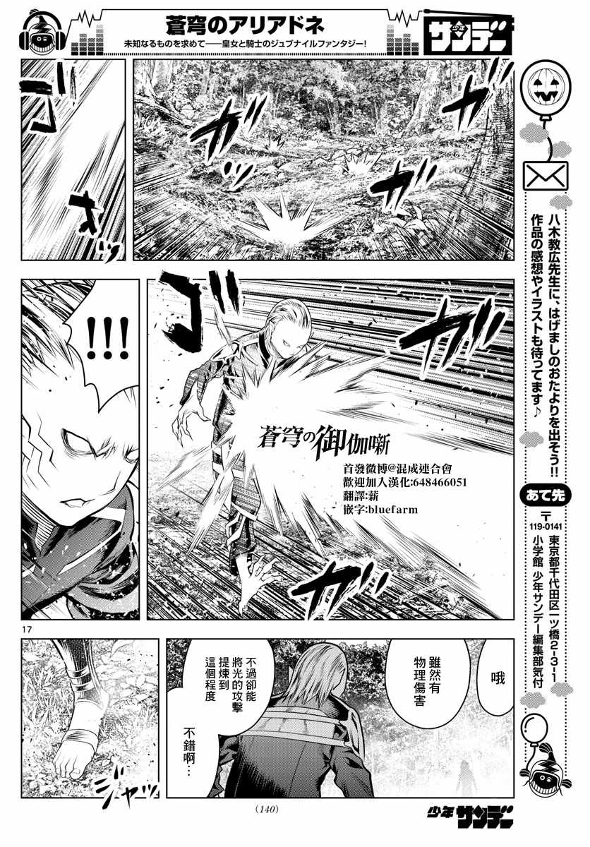 苍穹的阿里阿德涅韩漫全集-第49话 精锐部队无删减无遮挡章节图片 
