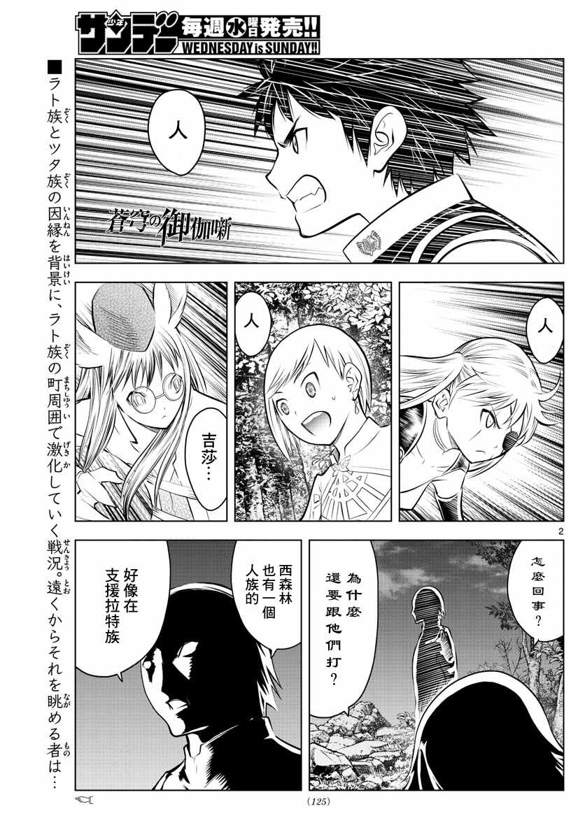 苍穹的阿里阿德涅韩漫全集-第49话 精锐部队无删减无遮挡章节图片 