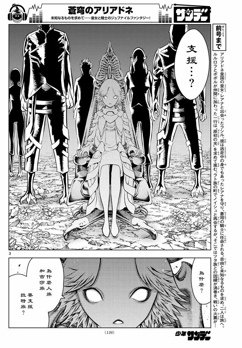 苍穹的阿里阿德涅韩漫全集-第49话 精锐部队无删减无遮挡章节图片 