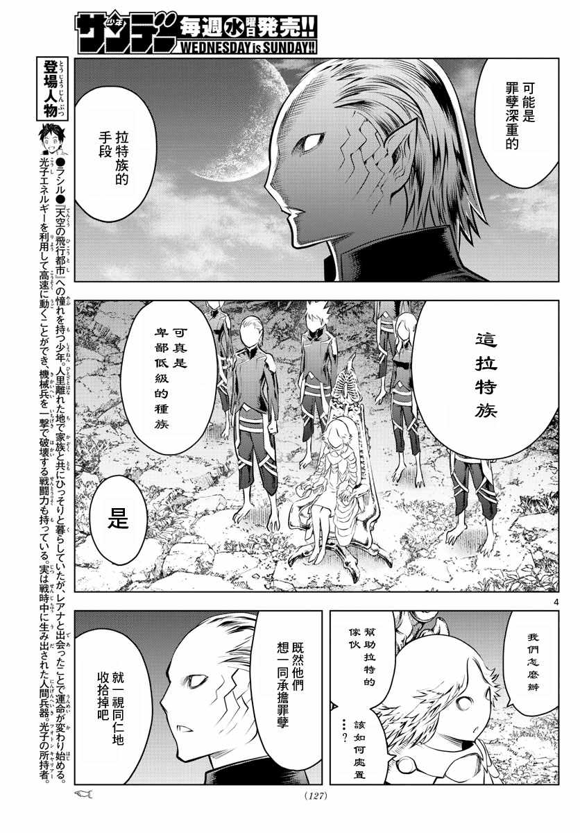 苍穹的阿里阿德涅韩漫全集-第49话 精锐部队无删减无遮挡章节图片 