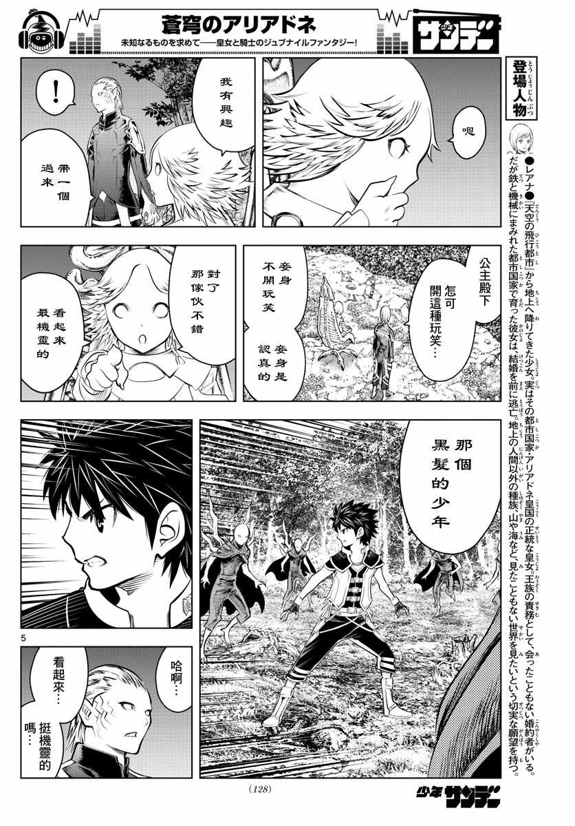 苍穹的阿里阿德涅韩漫全集-第49话 精锐部队无删减无遮挡章节图片 