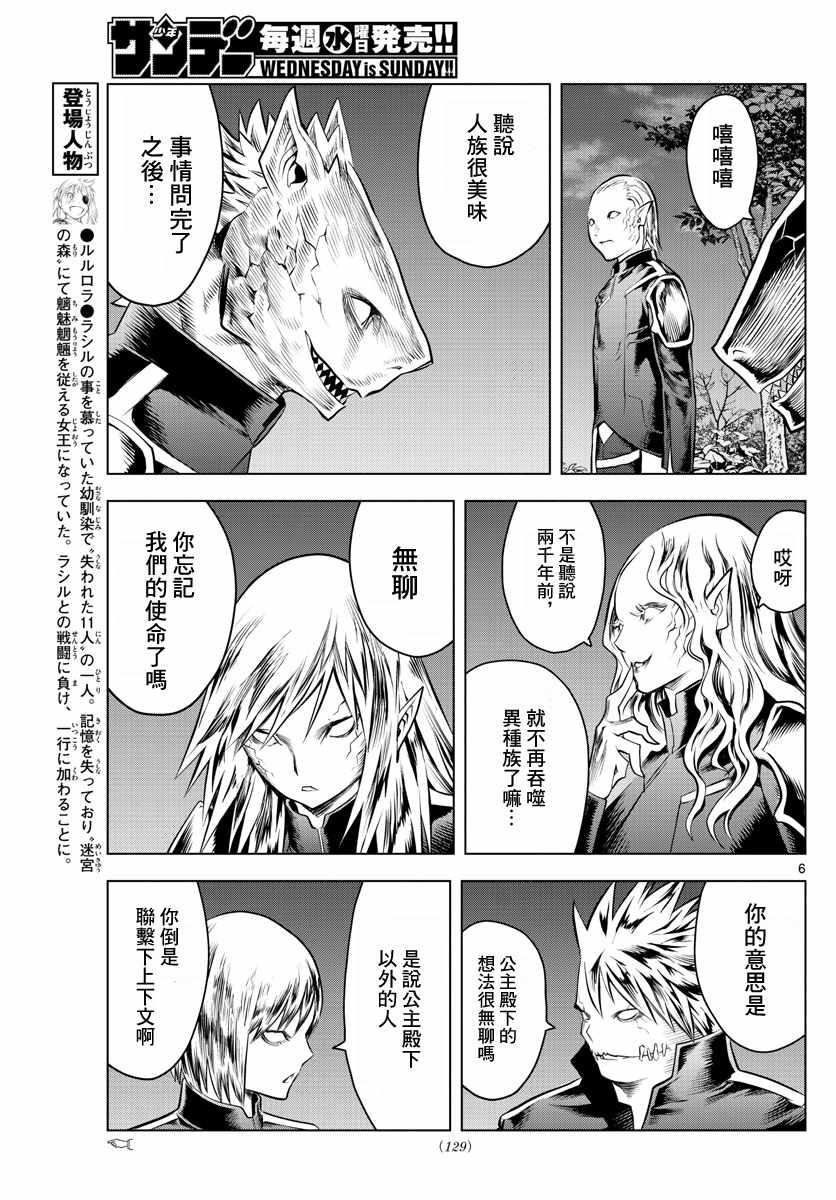 苍穹的阿里阿德涅韩漫全集-第49话 精锐部队无删减无遮挡章节图片 