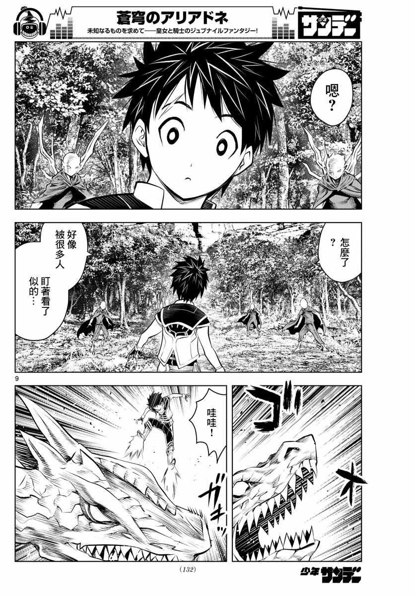 苍穹的阿里阿德涅韩漫全集-第49话 精锐部队无删减无遮挡章节图片 