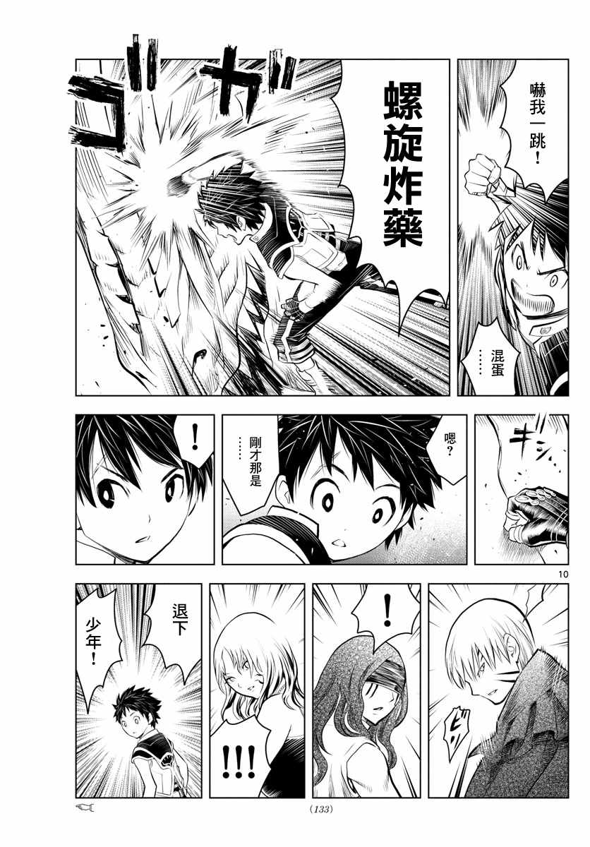 苍穹的阿里阿德涅韩漫全集-第49话 精锐部队无删减无遮挡章节图片 