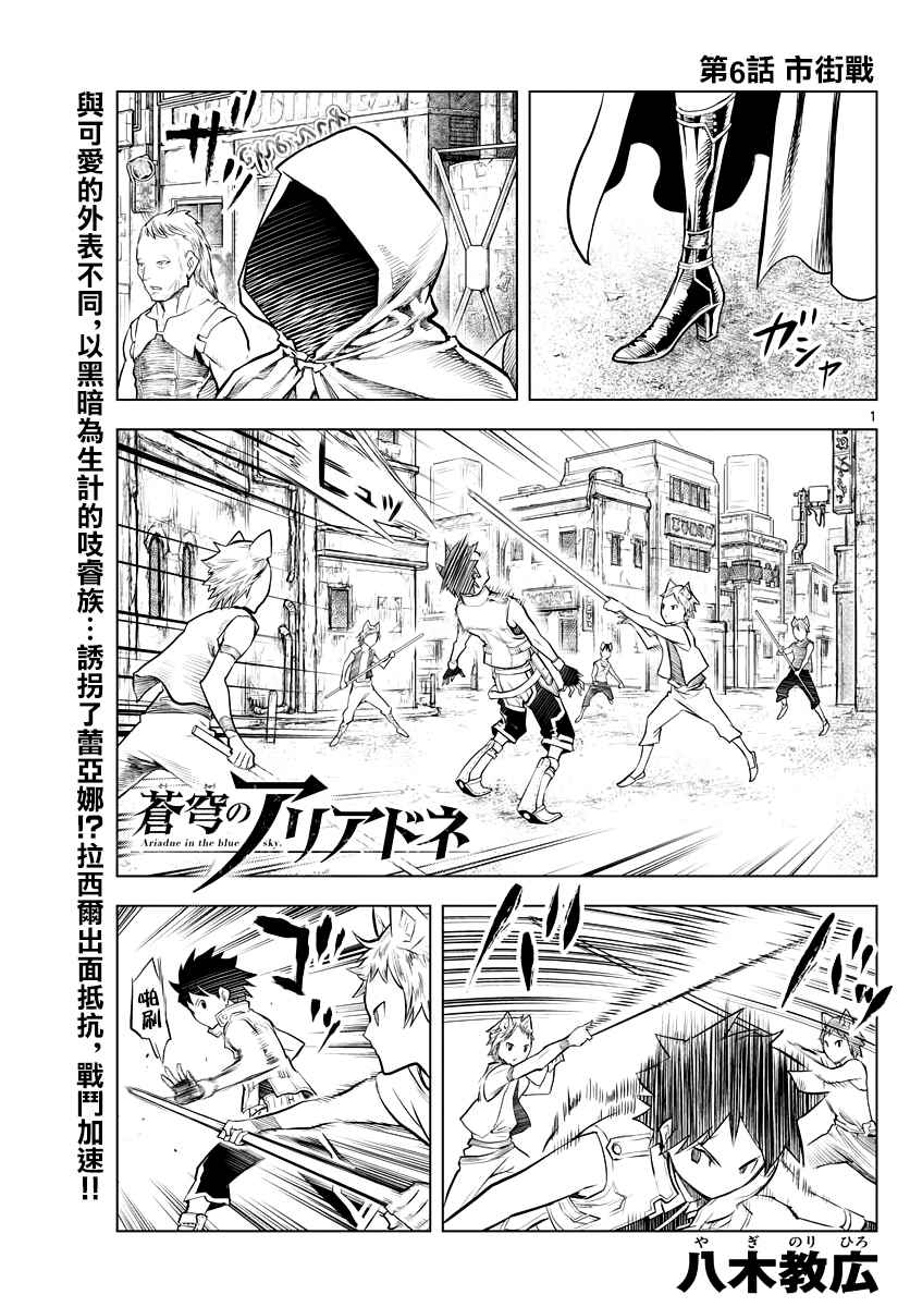 苍穹的阿里阿德涅韩漫全集-第6话 市街战无删减无遮挡章节图片 