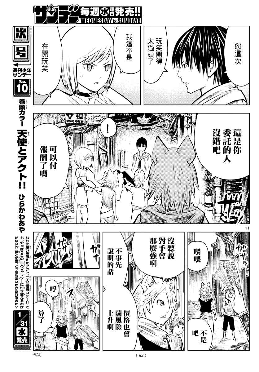 苍穹的阿里阿德涅韩漫全集-第6话 市街战无删减无遮挡章节图片 