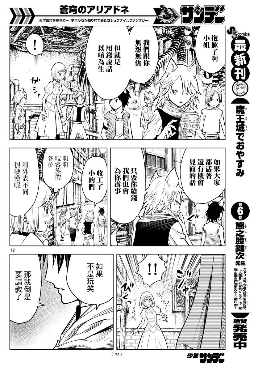 苍穹的阿里阿德涅韩漫全集-第6话 市街战无删减无遮挡章节图片 