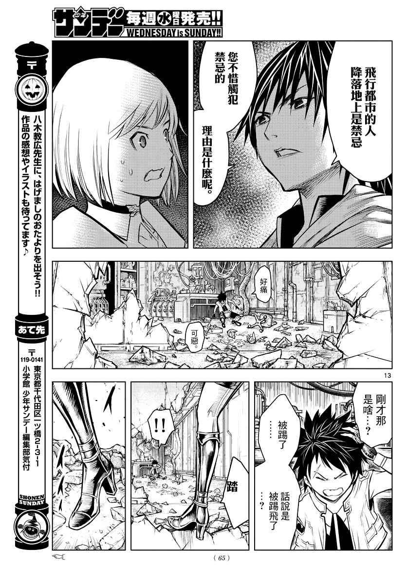 苍穹的阿里阿德涅韩漫全集-第6话 市街战无删减无遮挡章节图片 