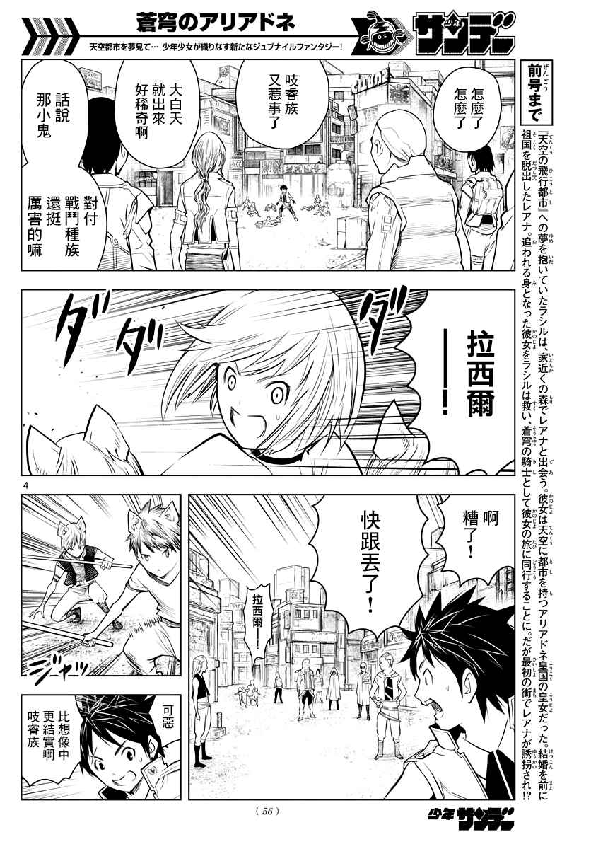 苍穹的阿里阿德涅韩漫全集-第6话 市街战无删减无遮挡章节图片 
