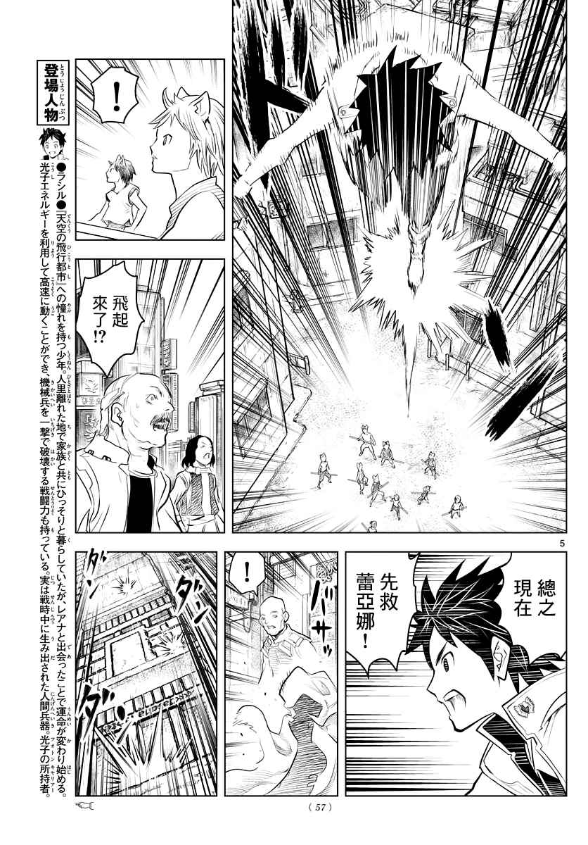 苍穹的阿里阿德涅韩漫全集-第6话 市街战无删减无遮挡章节图片 