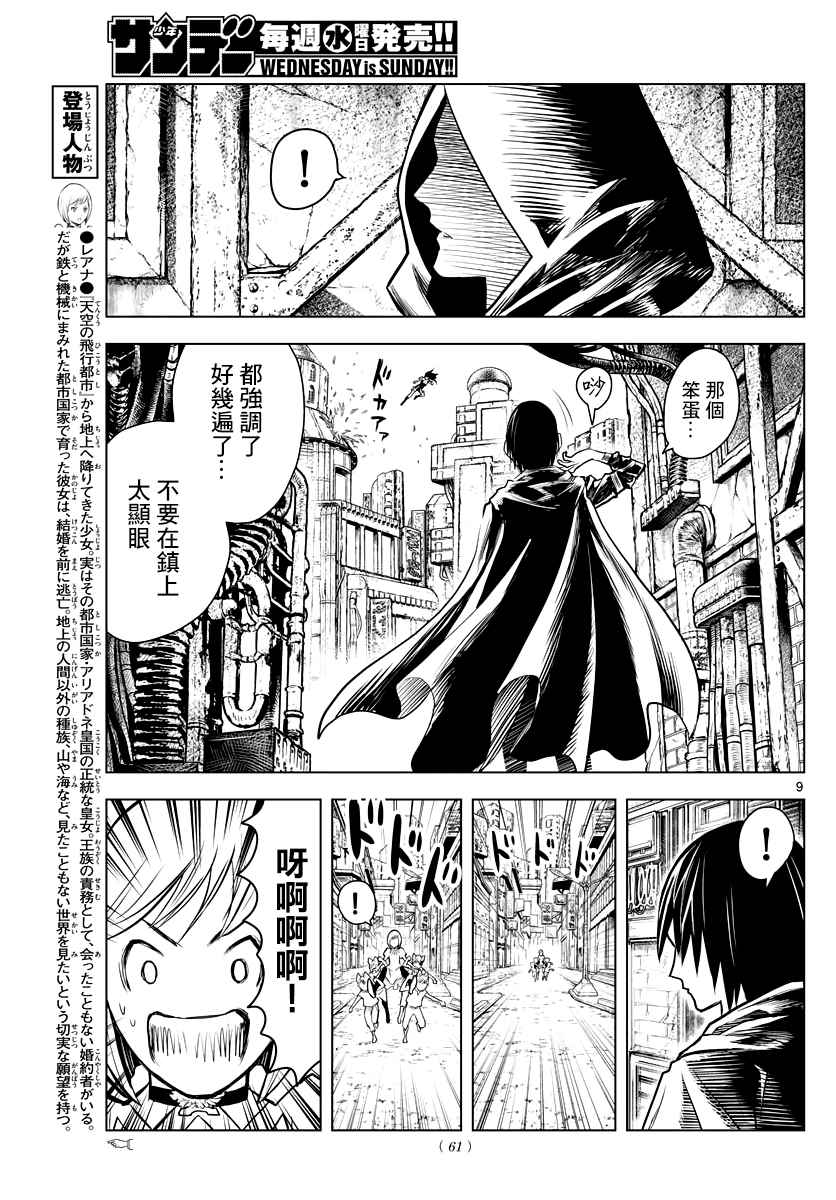 苍穹的阿里阿德涅韩漫全集-第6话 市街战无删减无遮挡章节图片 