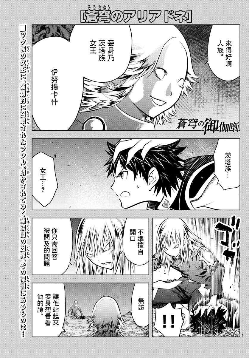 苍穹的阿里阿德涅韩漫全集-第51话 禁忌的历史无删减无遮挡章节图片 