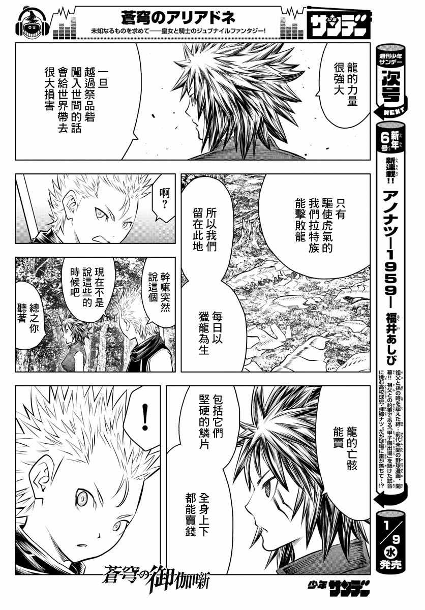 苍穹的阿里阿德涅韩漫全集-第51话 禁忌的历史无删减无遮挡章节图片 