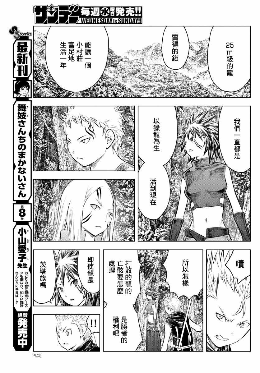 苍穹的阿里阿德涅韩漫全集-第51话 禁忌的历史无删减无遮挡章节图片 