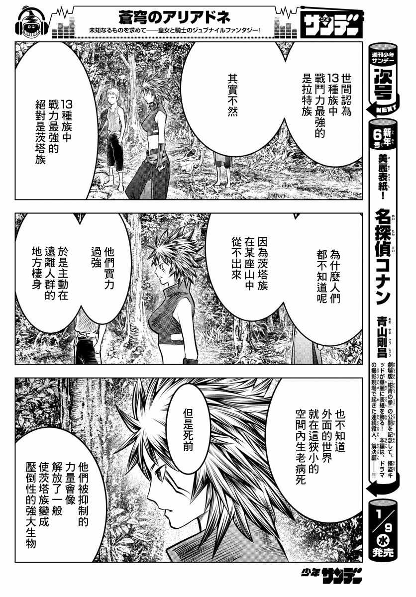 苍穹的阿里阿德涅韩漫全集-第51话 禁忌的历史无删减无遮挡章节图片 