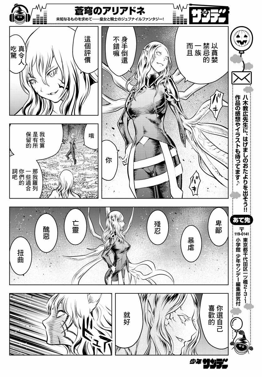 苍穹的阿里阿德涅韩漫全集-第51话 禁忌的历史无删减无遮挡章节图片 