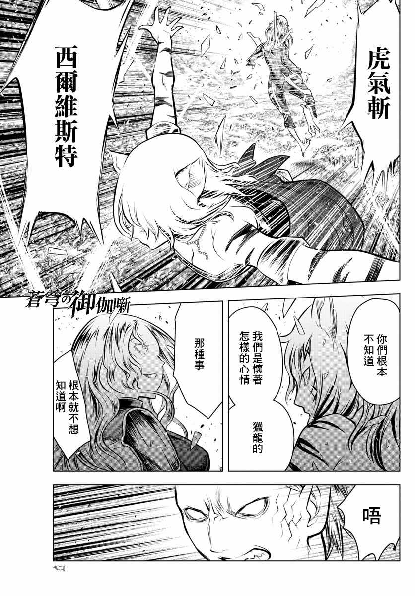 苍穹的阿里阿德涅韩漫全集-第51话 禁忌的历史无删减无遮挡章节图片 