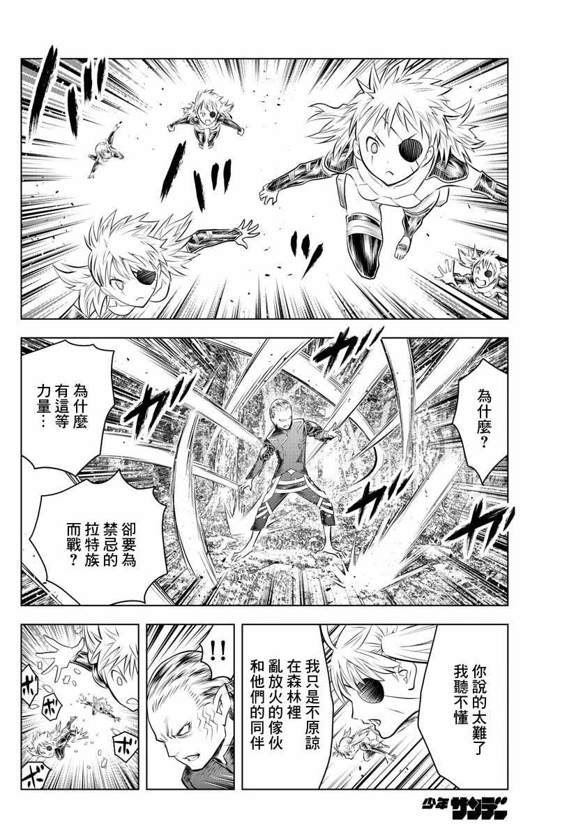 苍穹的阿里阿德涅韩漫全集-第51话 禁忌的历史无删减无遮挡章节图片 