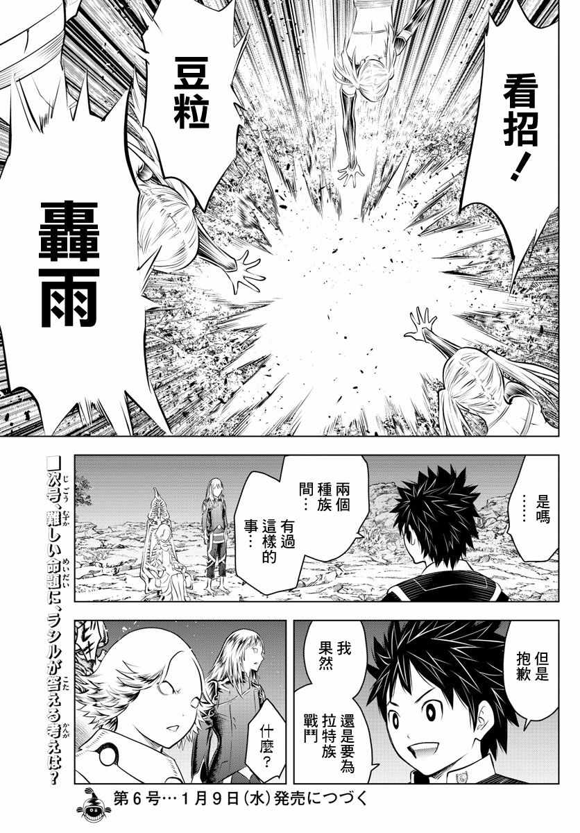 苍穹的阿里阿德涅韩漫全集-第51话 禁忌的历史无删减无遮挡章节图片 
