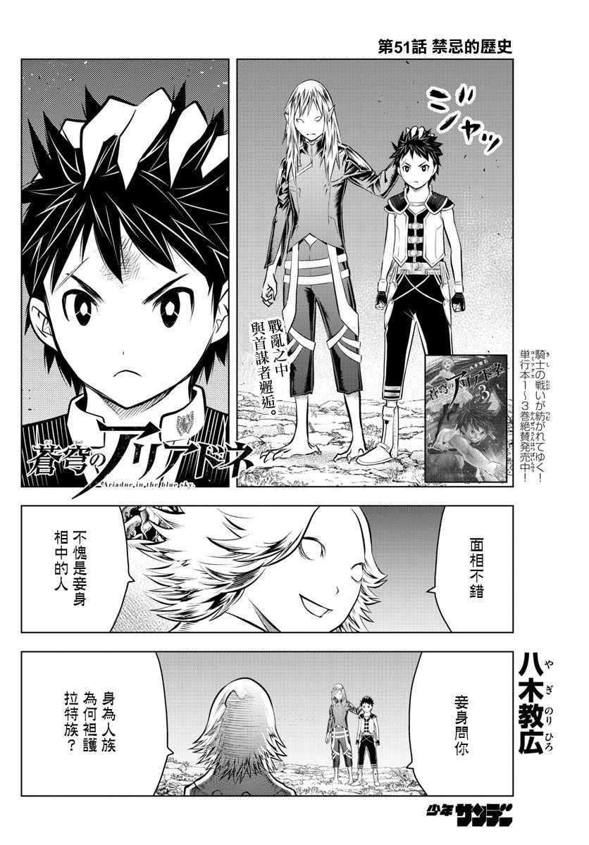 苍穹的阿里阿德涅韩漫全集-第51话 禁忌的历史无删减无遮挡章节图片 
