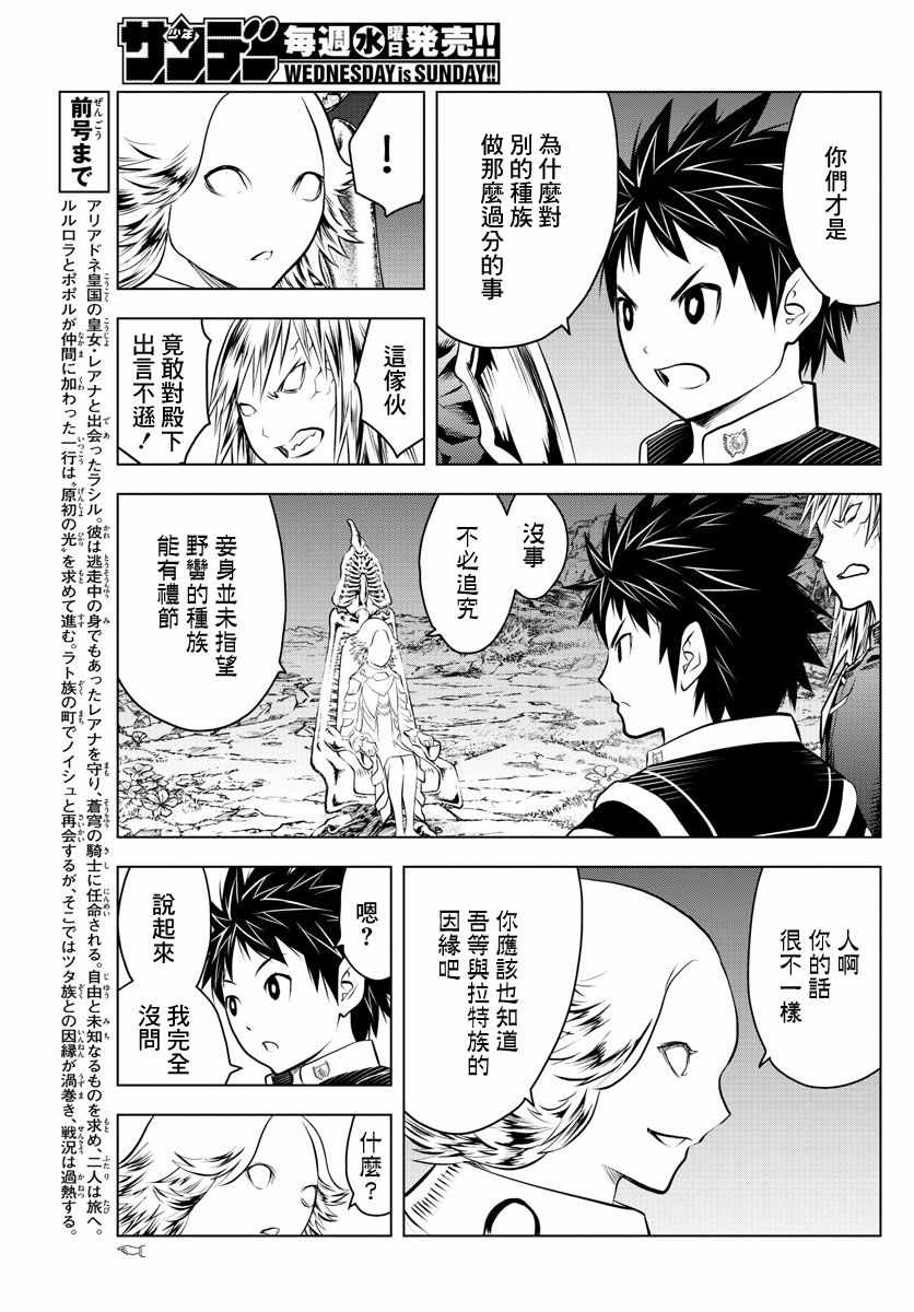 苍穹的阿里阿德涅韩漫全集-第51话 禁忌的历史无删减无遮挡章节图片 