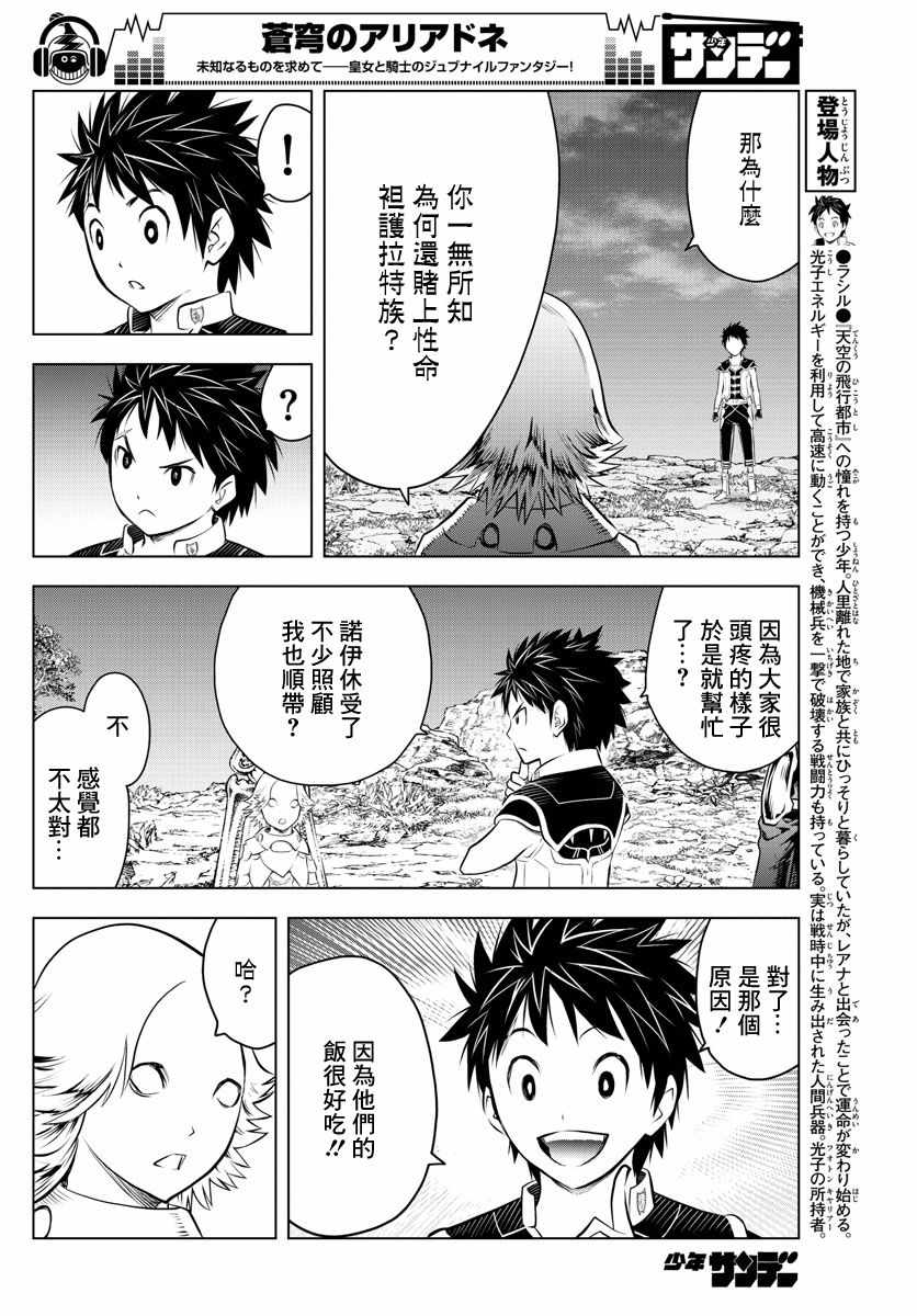 苍穹的阿里阿德涅韩漫全集-第51话 禁忌的历史无删减无遮挡章节图片 