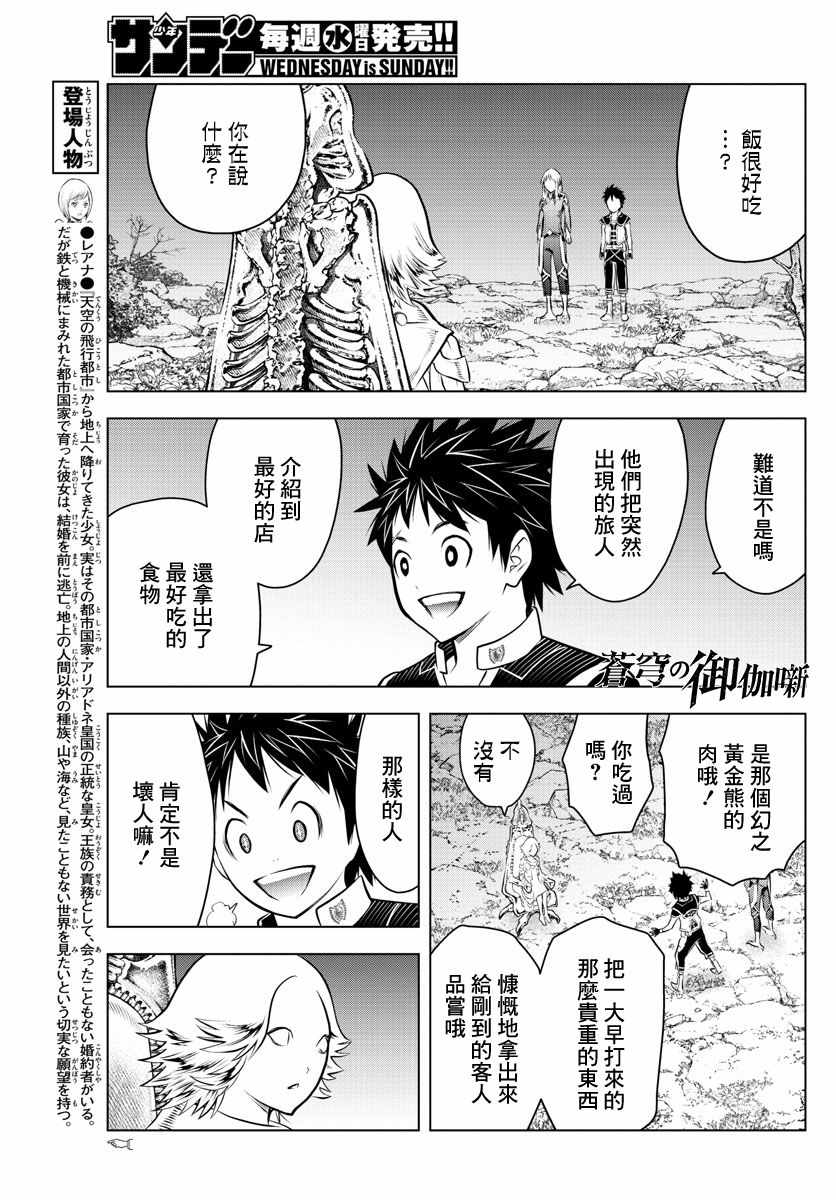 苍穹的阿里阿德涅韩漫全集-第51话 禁忌的历史无删减无遮挡章节图片 