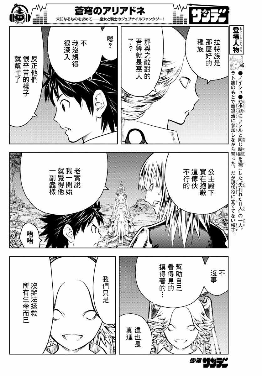 苍穹的阿里阿德涅韩漫全集-第51话 禁忌的历史无删减无遮挡章节图片 