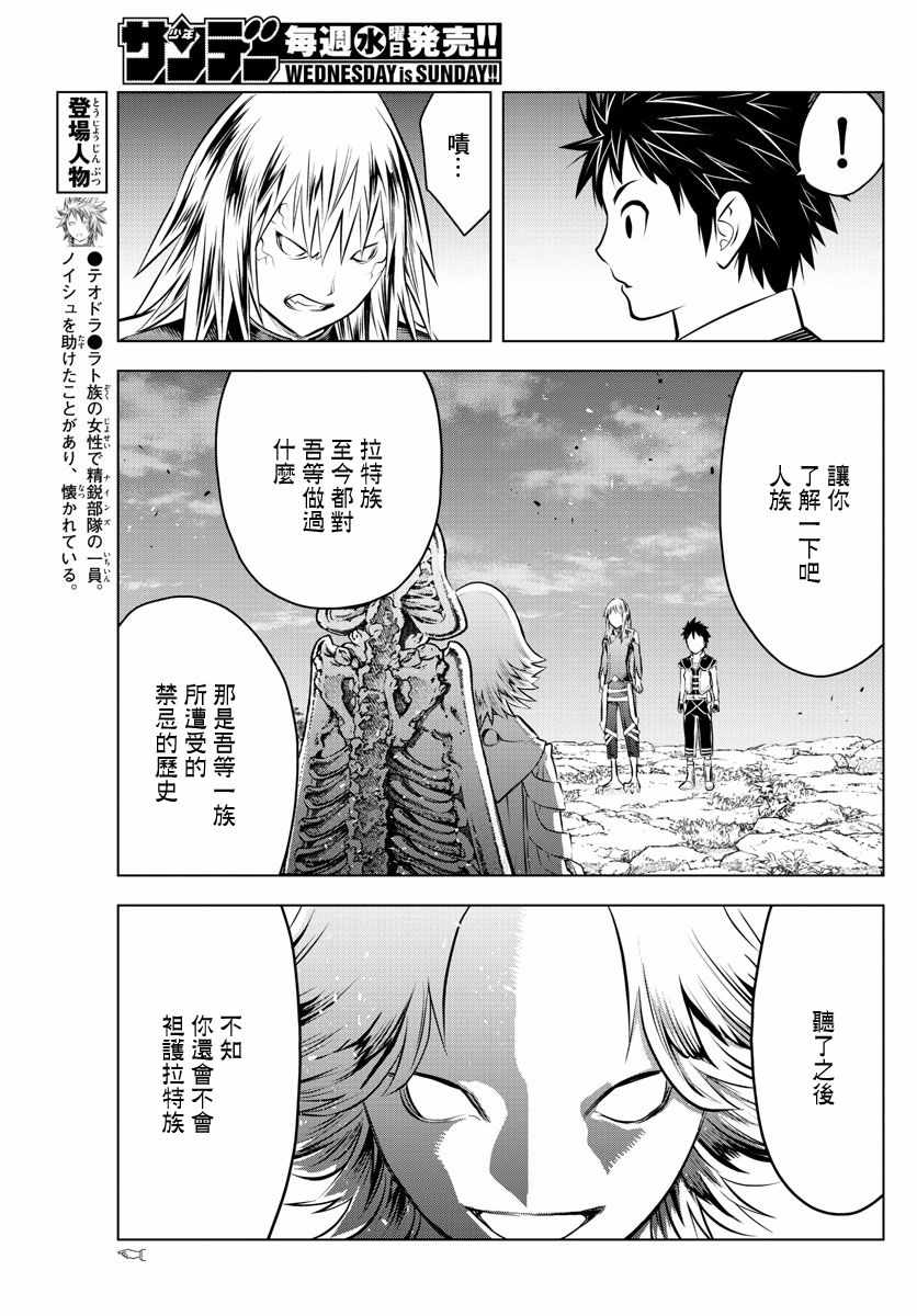 苍穹的阿里阿德涅韩漫全集-第51话 禁忌的历史无删减无遮挡章节图片 