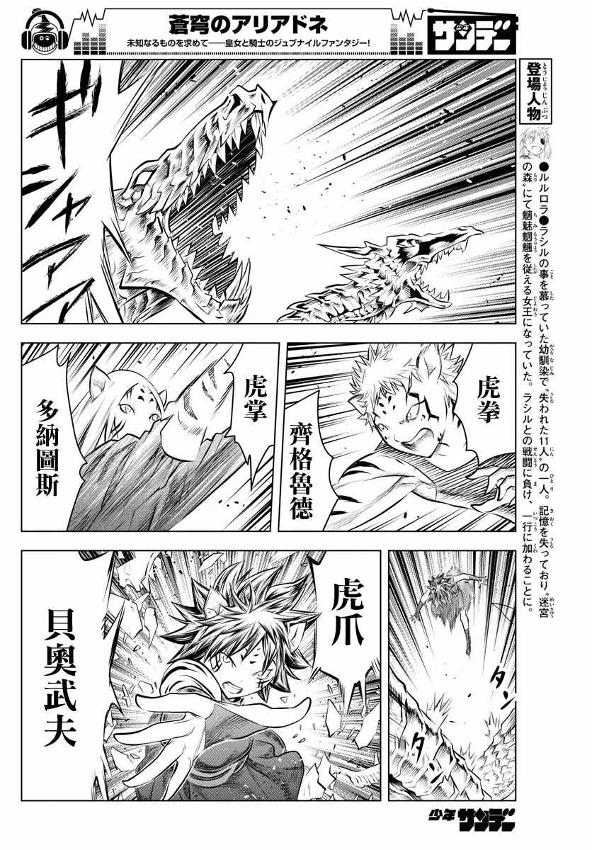 苍穹的阿里阿德涅韩漫全集-第51话 禁忌的历史无删减无遮挡章节图片 