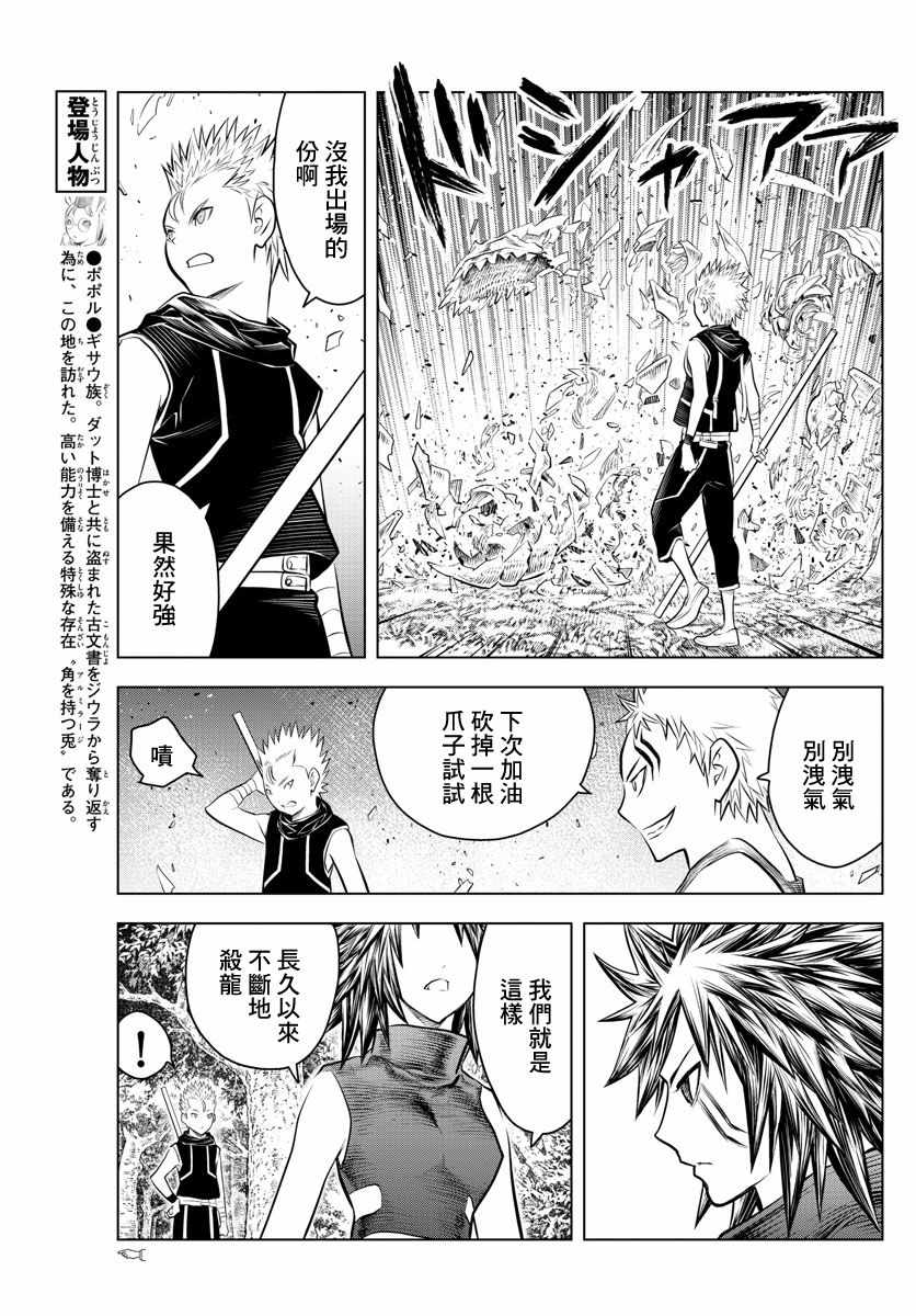 苍穹的阿里阿德涅韩漫全集-第51话 禁忌的历史无删减无遮挡章节图片 