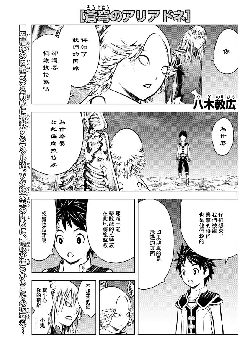 苍穹的阿里阿德涅韩漫全集-第52话 虎气无删减无遮挡章节图片 