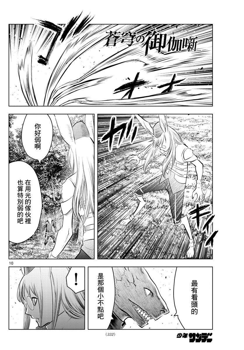 苍穹的阿里阿德涅韩漫全集-第52话 虎气无删减无遮挡章节图片 