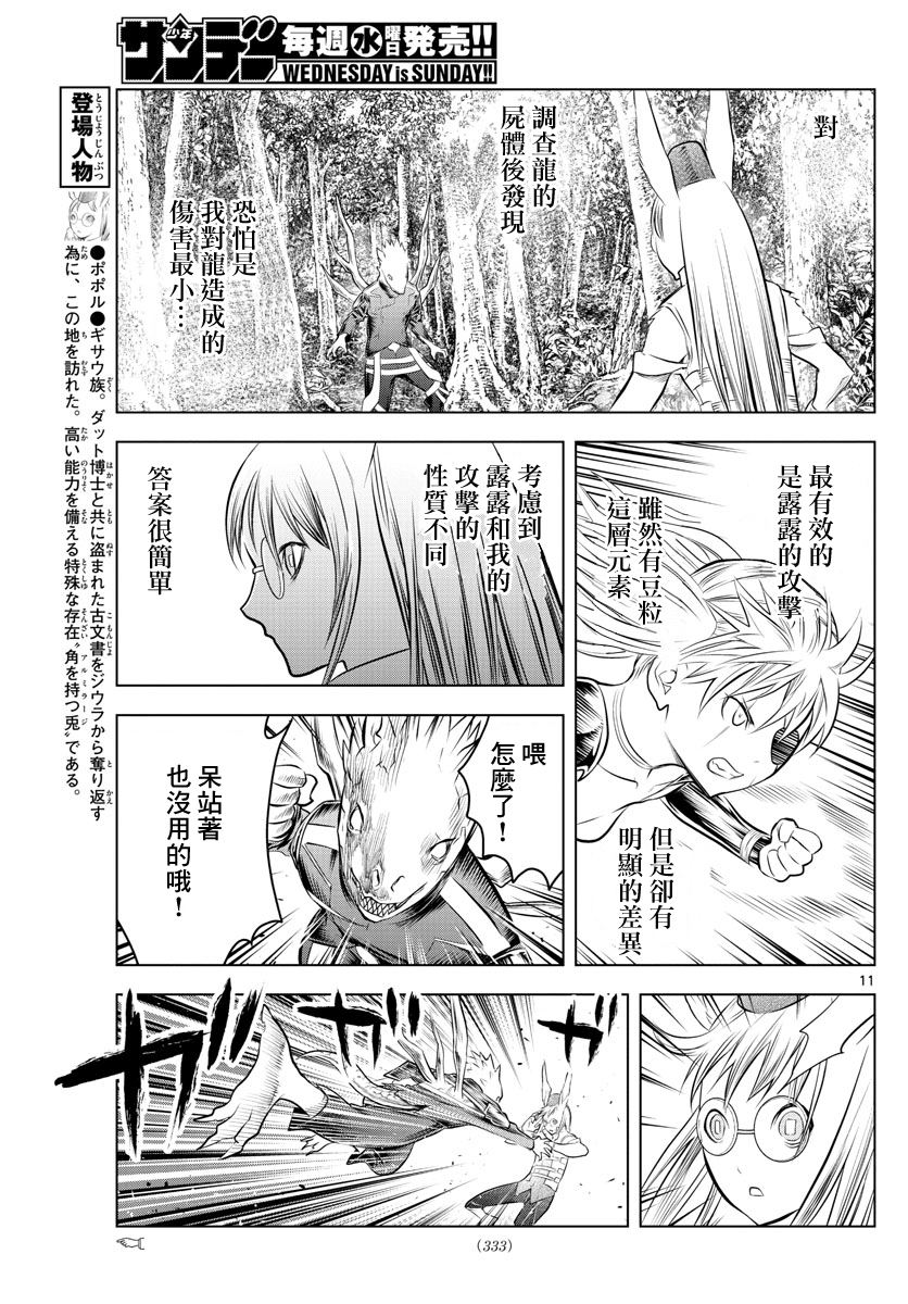 苍穹的阿里阿德涅韩漫全集-第52话 虎气无删减无遮挡章节图片 