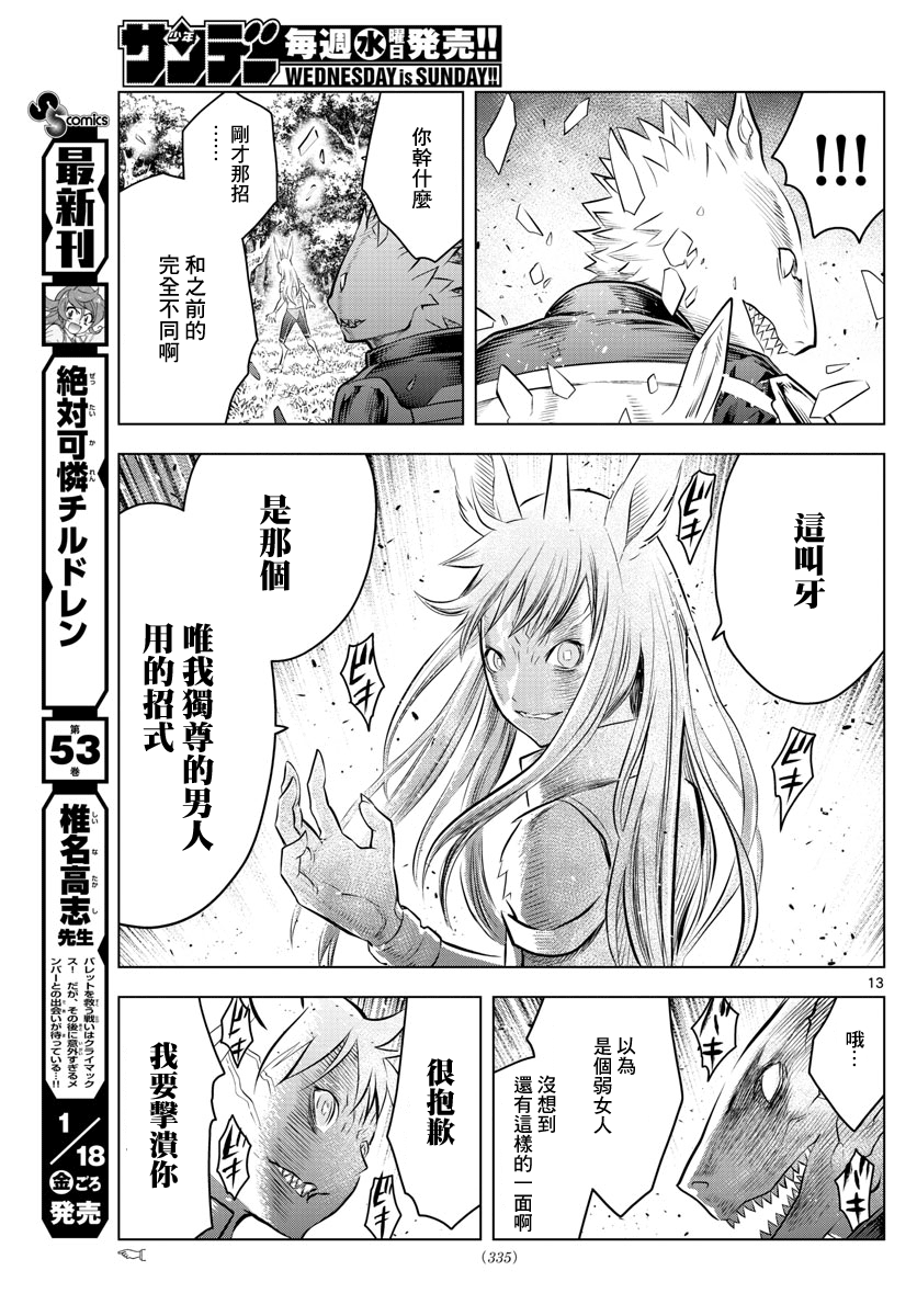 苍穹的阿里阿德涅韩漫全集-第52话 虎气无删减无遮挡章节图片 