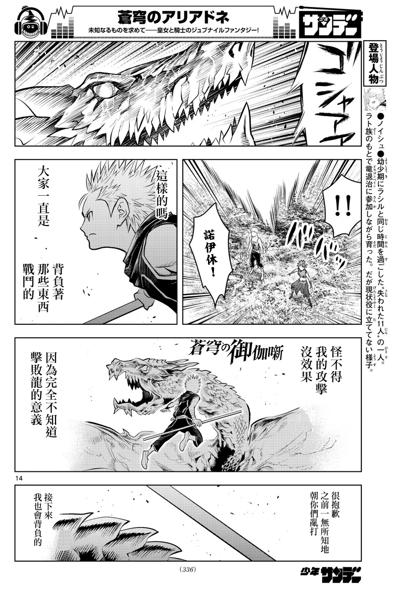 苍穹的阿里阿德涅韩漫全集-第52话 虎气无删减无遮挡章节图片 