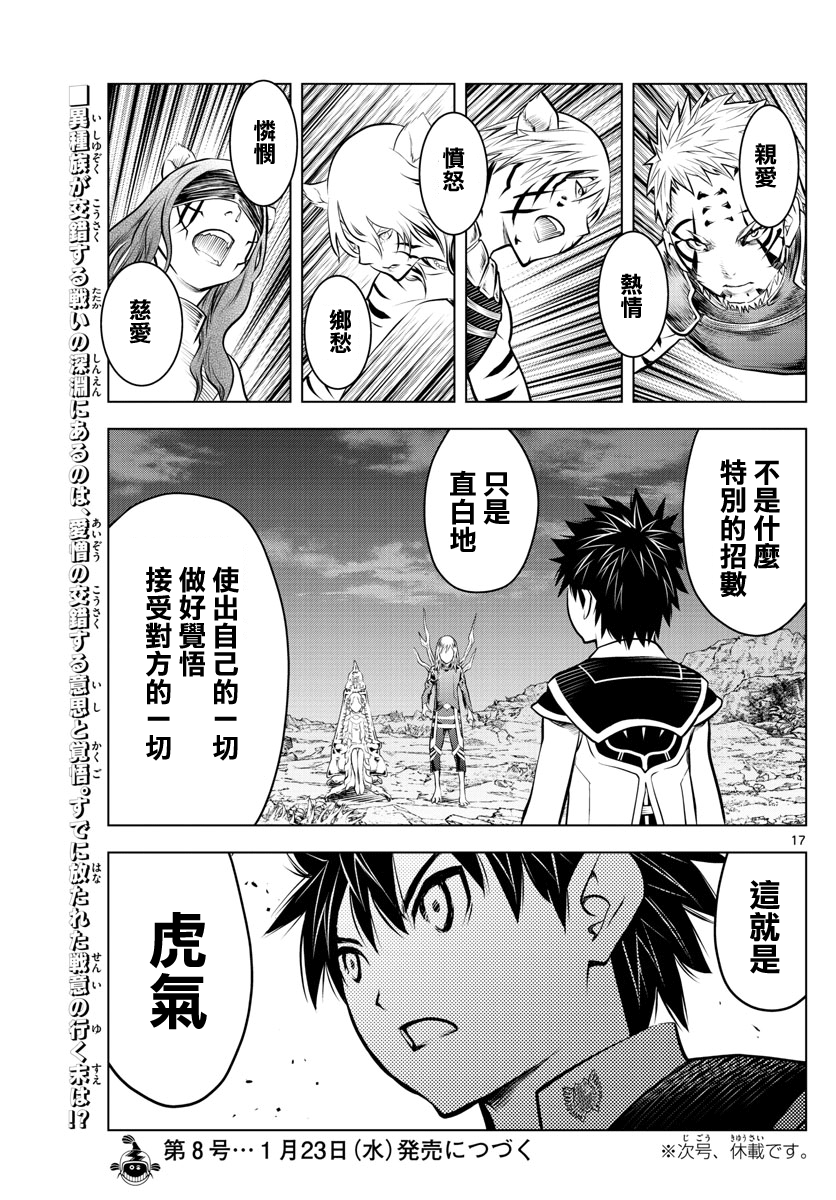 苍穹的阿里阿德涅韩漫全集-第52话 虎气无删减无遮挡章节图片 