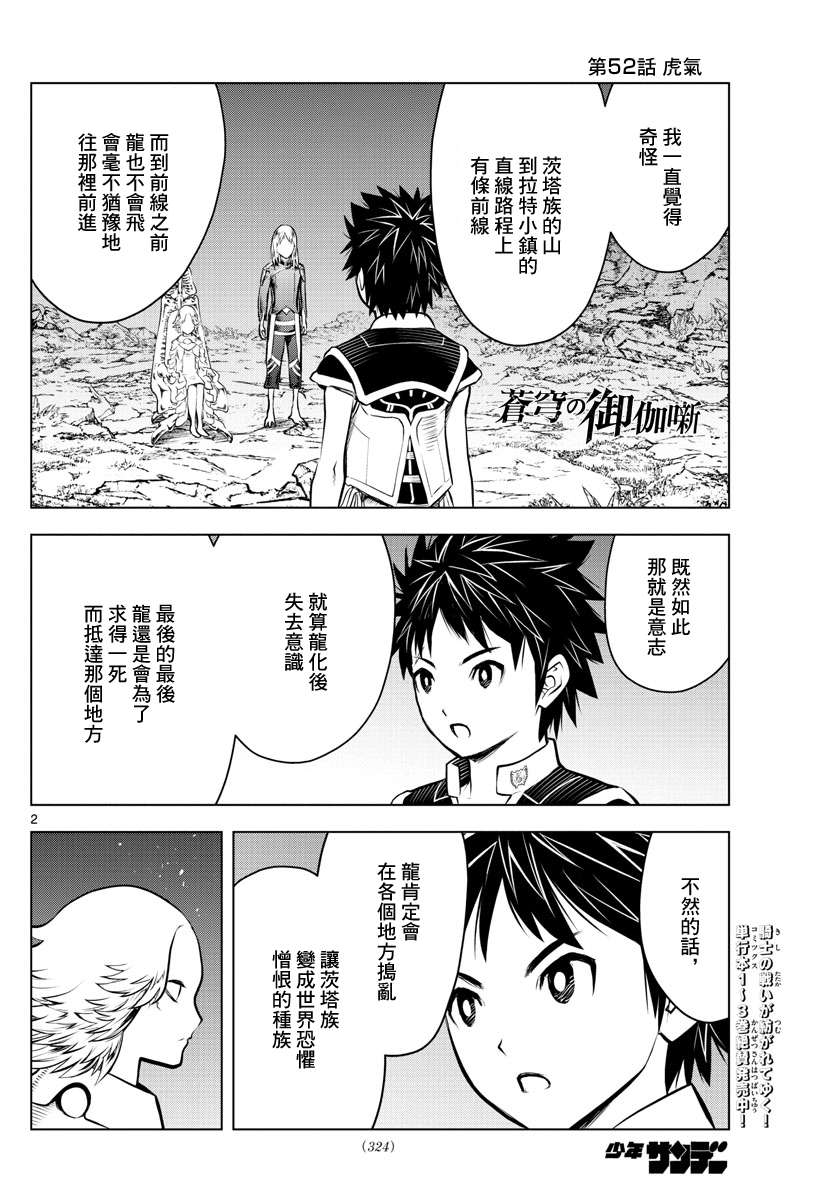 苍穹的阿里阿德涅韩漫全集-第52话 虎气无删减无遮挡章节图片 
