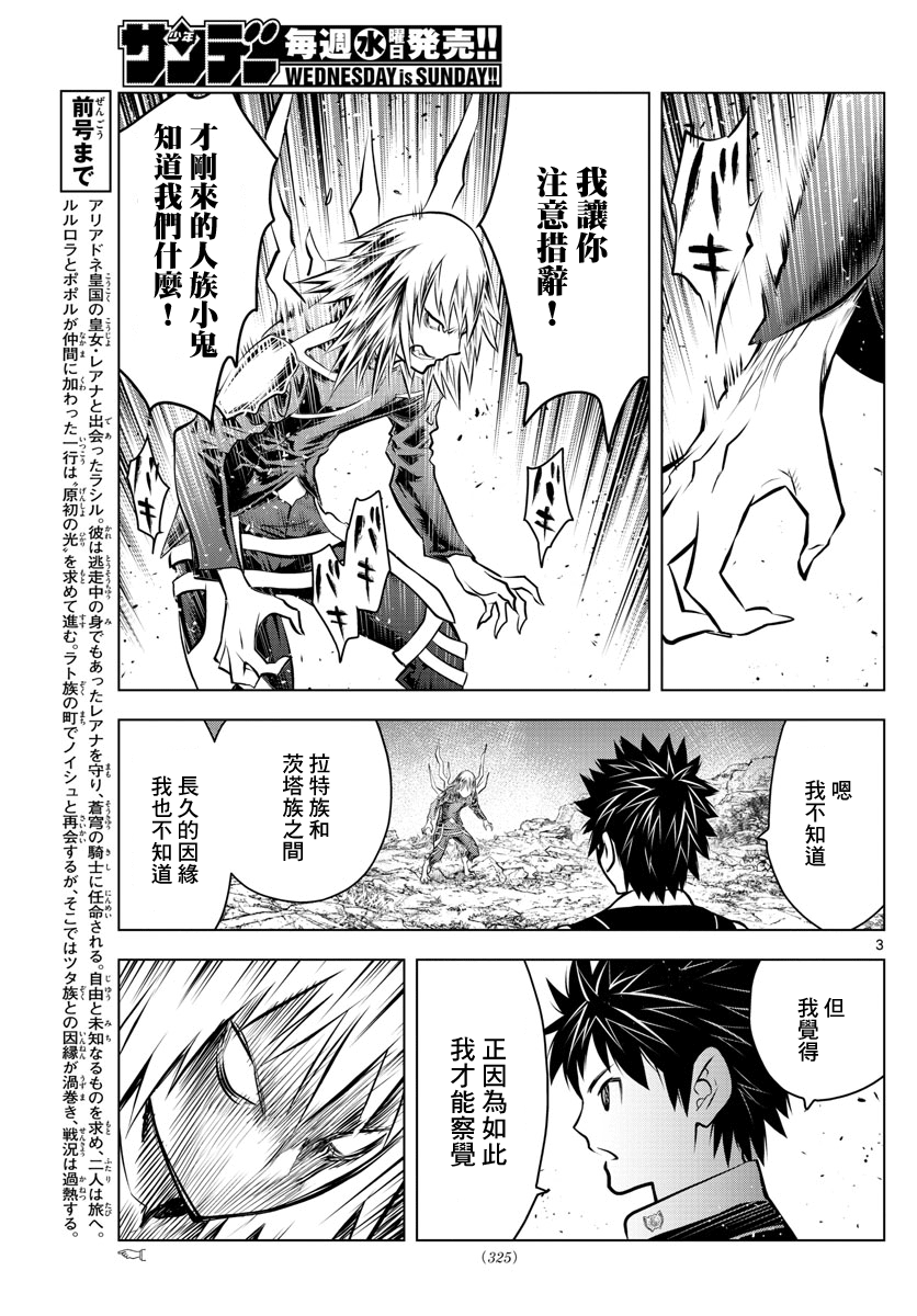 苍穹的阿里阿德涅韩漫全集-第52话 虎气无删减无遮挡章节图片 