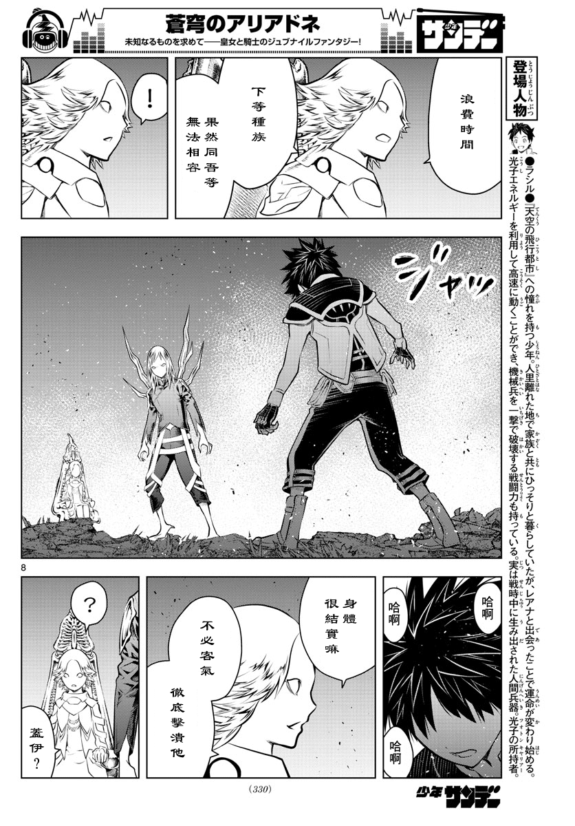 苍穹的阿里阿德涅韩漫全集-第52话 虎气无删减无遮挡章节图片 