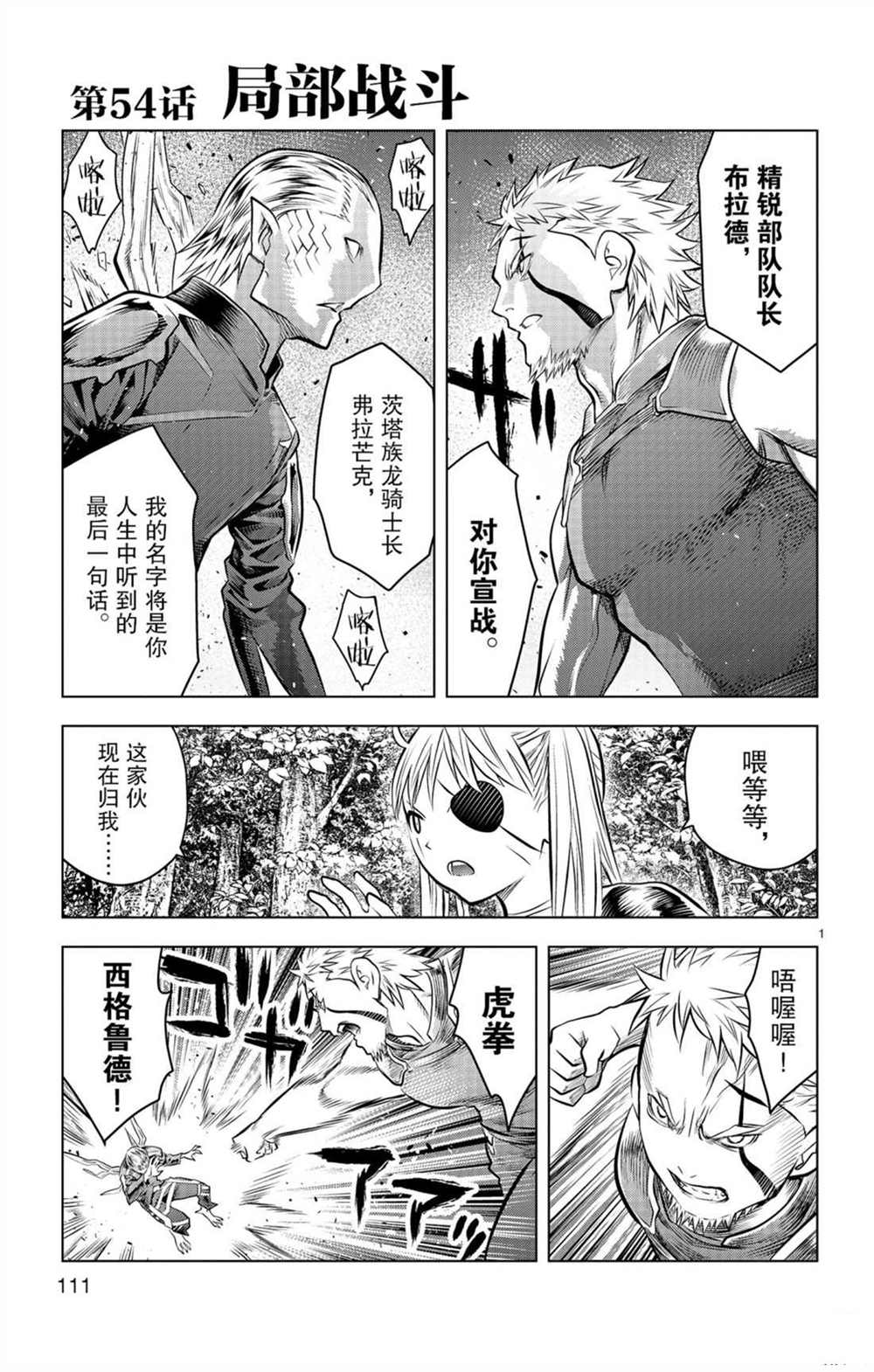 苍穹的阿里阿德涅韩漫全集-第54话 局部战斗无删减无遮挡章节图片 