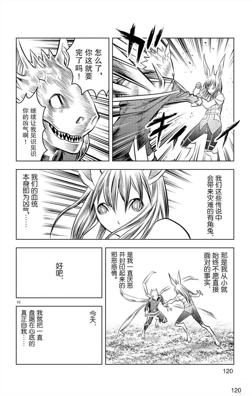 苍穹的阿里阿德涅韩漫全集-第54话 局部战斗无删减无遮挡章节图片 