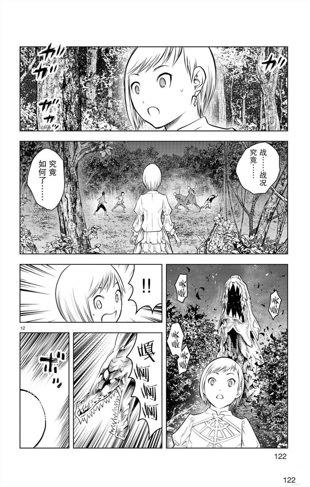 苍穹的阿里阿德涅韩漫全集-第54话 局部战斗无删减无遮挡章节图片 