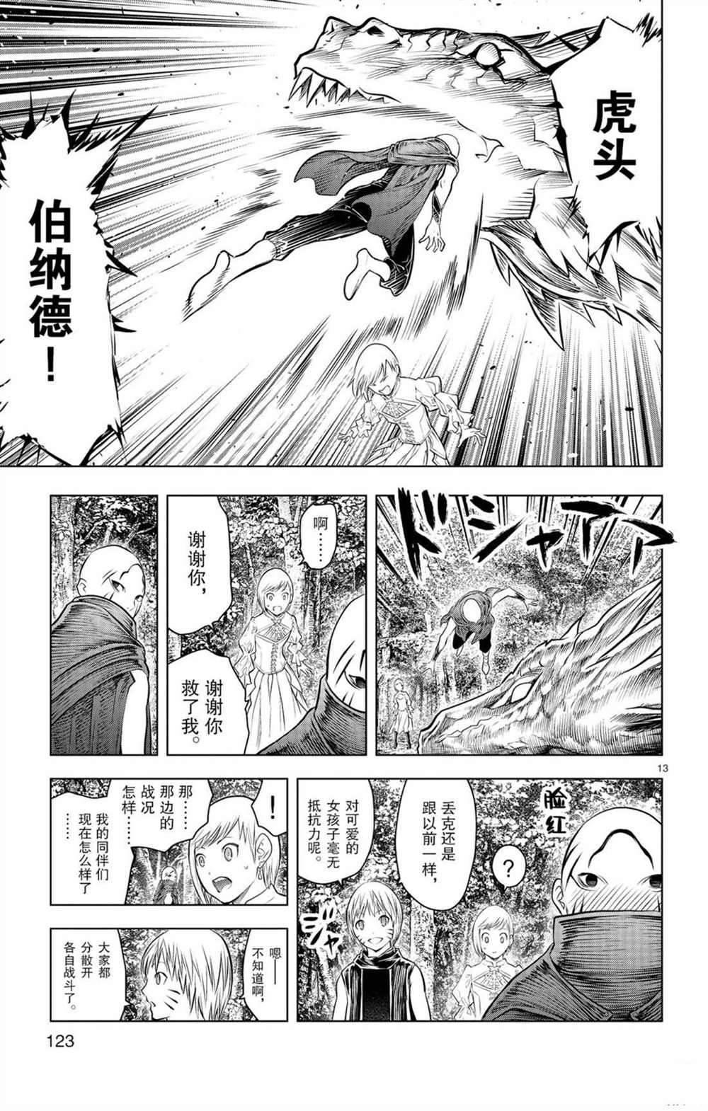 苍穹的阿里阿德涅韩漫全集-第54话 局部战斗无删减无遮挡章节图片 