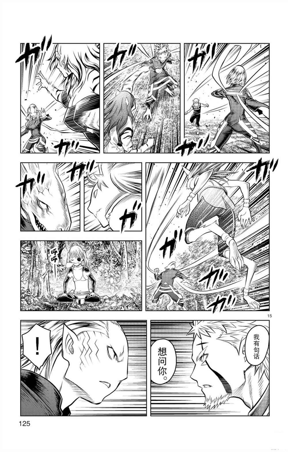 苍穹的阿里阿德涅韩漫全集-第54话 局部战斗无删减无遮挡章节图片 