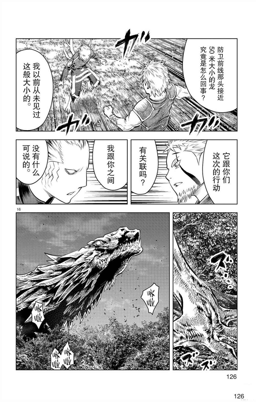 苍穹的阿里阿德涅韩漫全集-第54话 局部战斗无删减无遮挡章节图片 