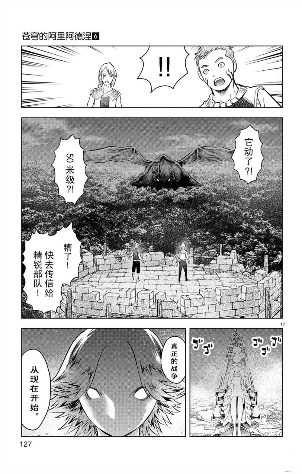 苍穹的阿里阿德涅韩漫全集-第54话 局部战斗无删减无遮挡章节图片 