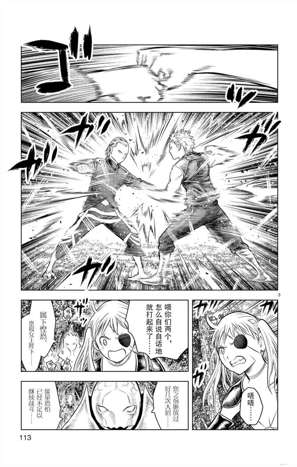 苍穹的阿里阿德涅韩漫全集-第54话 局部战斗无删减无遮挡章节图片 